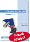 Оправки DIN 2080 Eroglu