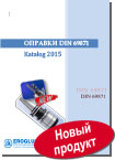 Оправки DIN 69871 Eroglu