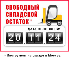 Свободный складской остаток