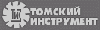 ООО "Томский инструментальный завод"
