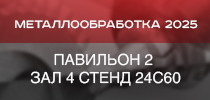 СТ ГРУПП приглашает на выставку «Металлообработка-2025»