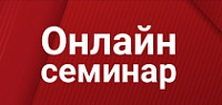 СТ ГРУПП анонсирует проведение серии онлайн семинаров весной 2024 года.