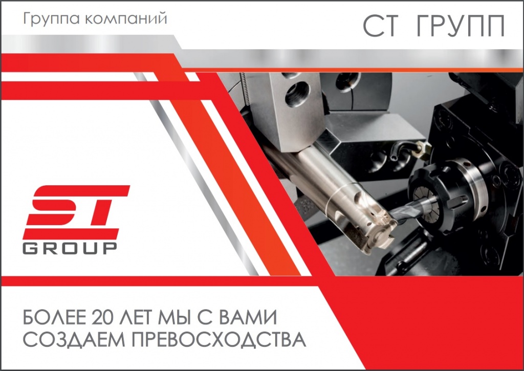 Презентация СТ ГРУПП
