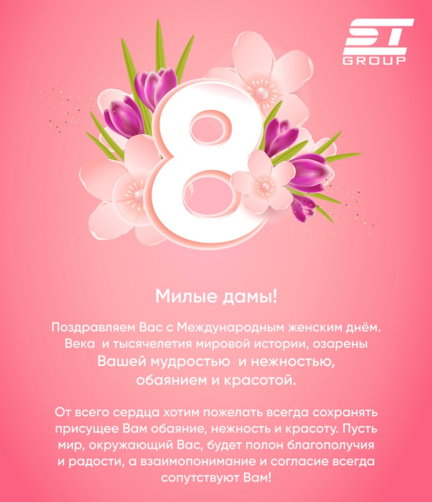 8 марта СТ 2021.jpg