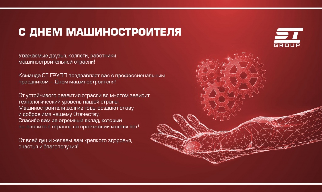 поздравления с днем машиностроителя