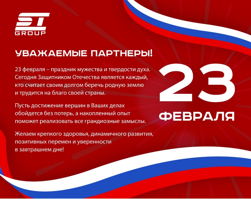 23 февраля_ст