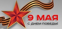 СТ ГРУПП поздравляет с Днем Победы!