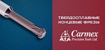 Новая линейка фрез CARMEX для обработки фасок в закалённых материалах