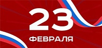 СТ ГРУПП поздравляет с Днем защитника Отечества!