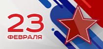 СТ Групп поздравляет с Днем защитника Отечества!