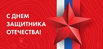 СТ ГРУПП поздравляет с Днем защитника Отечества 2026!