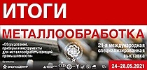 СТ ГРУПП на выставке «Металлообработка-2021»