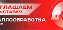 СТ ГРУПП на выставке "Металлообработка-2022"